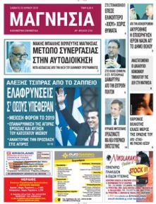 Μαγνησία