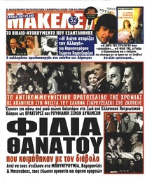 Μακελειό