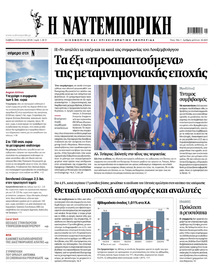 Ναυτεμπορική