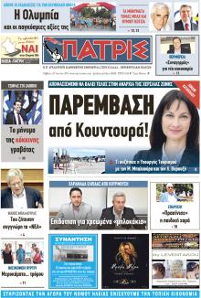 Πατρις Ηλείας