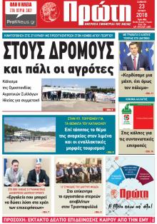 Πρώτη