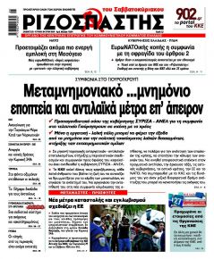 Ριζοσπάστης