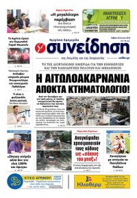 Η Συνείδηση
