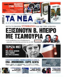 Τα Νέα