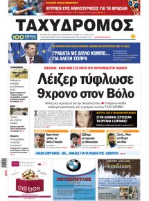 Ταχυδρόμος