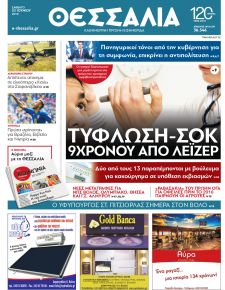 Θεσσαλία