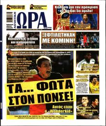 Η ώρα των Σπορ