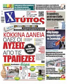 Χτύπος