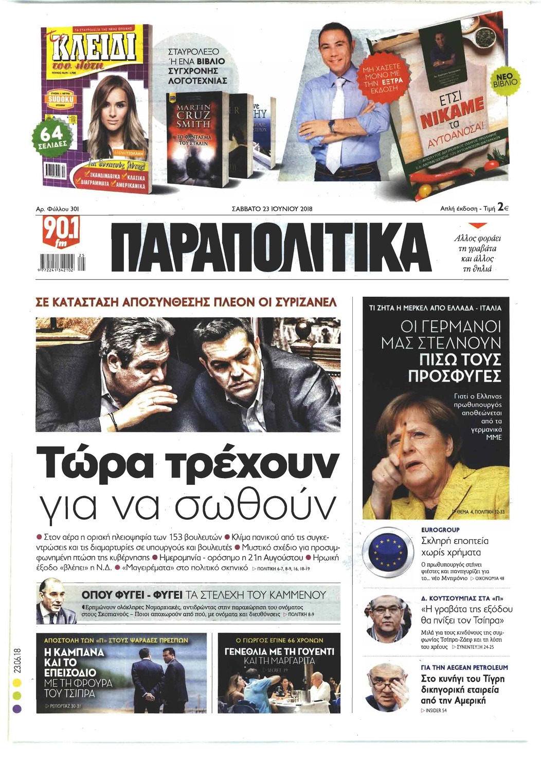 Πρωτοσέλιδο εφημερίδας Παραπολιτικά 08/09/2026