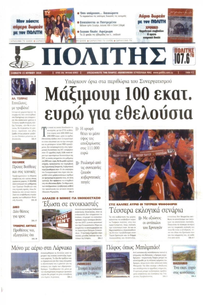 Πρωτοσέλιδο εφημερίδας Πολίτης Κύπρου 08/09/2026
