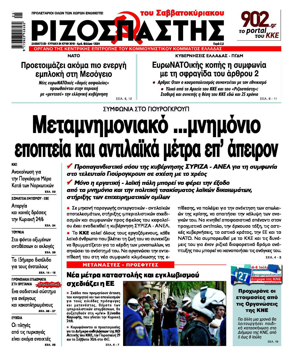 Πρωτοσέλιδο εφημερίδας Ριζοσπάστης 08/09/2026