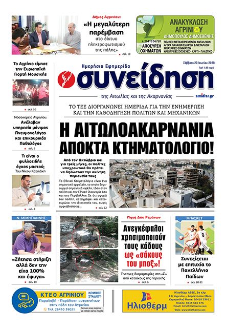 Πρωτοσέλιδο εφημερίδας Η Συνείδηση 08/09/2026