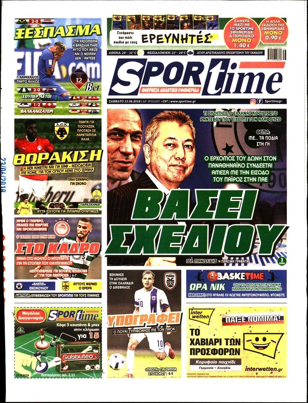 Πρωτοσέλιδο εφημερίδας Sportime 08/09/2026