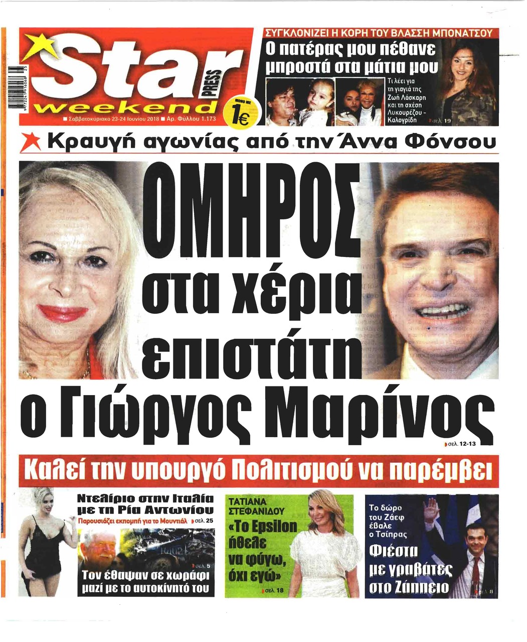 Πρωτοσέλιδο εφημερίδας Star Press 08/09/2026
