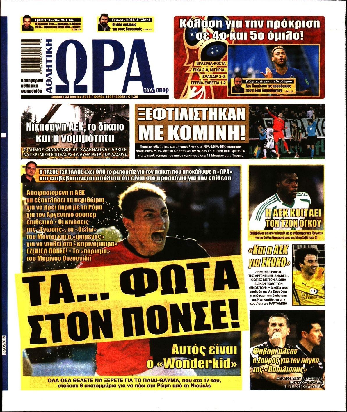 Πρωτοσέλιδο εφημερίδας Η ώρα των Σπορ 08/09/2026