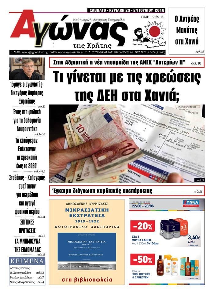 Πρωτοσέλιδο εφημερίδας Αγώνας της Κρήτης 09/09/2026