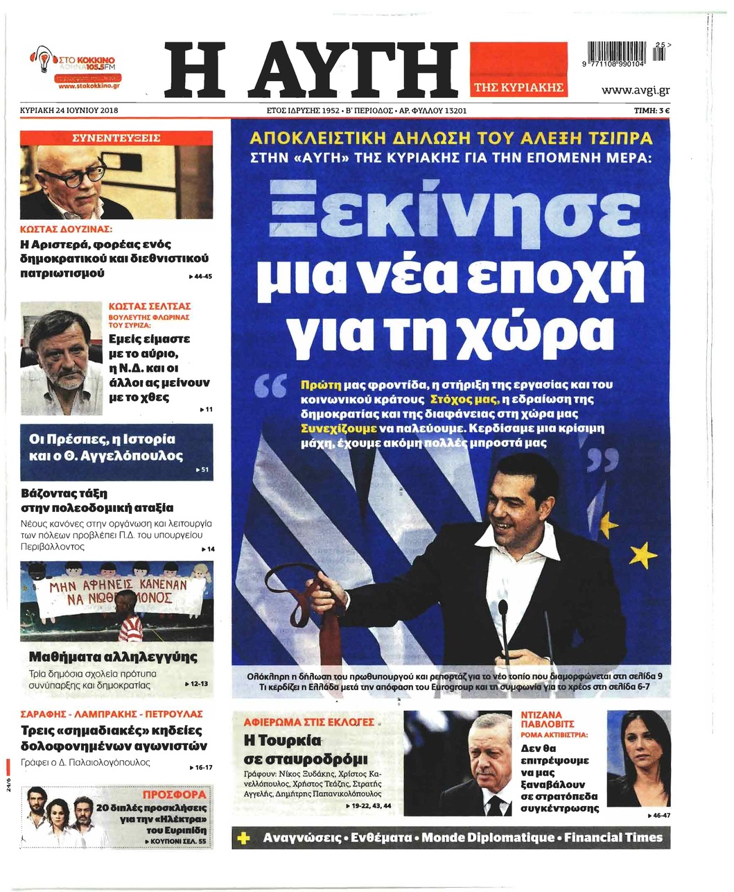 Πρωτοσέλιδο εφημερίδας Αυγή 09/09/2026