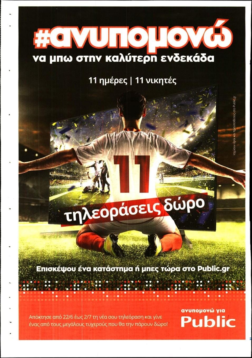 Οπισθόφυλλο εφημερίδας Documento 09/09/2026