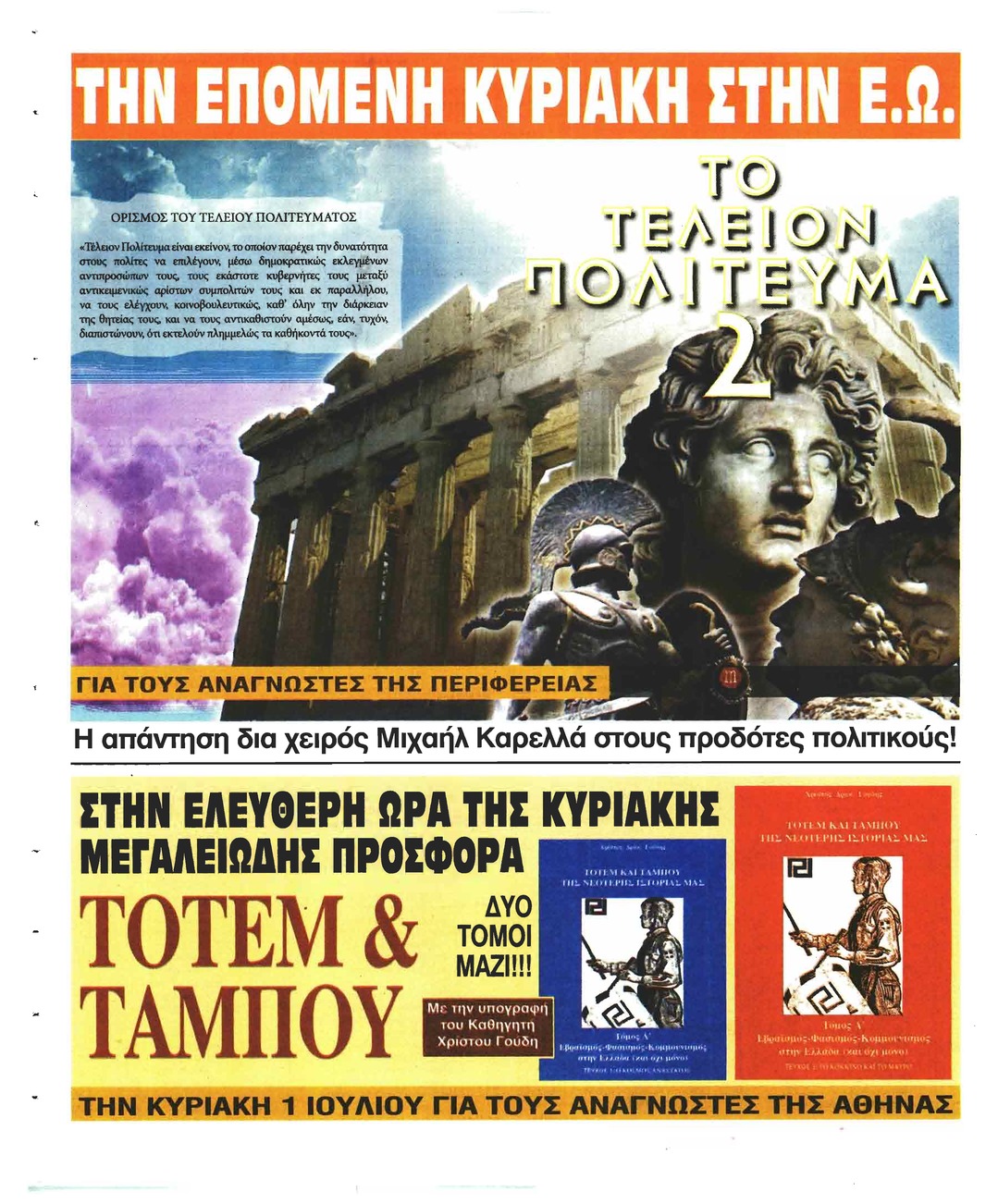 Οπισθόφυλλο εφημερίδας Ελεύθερη Ώρα 09/09/2026