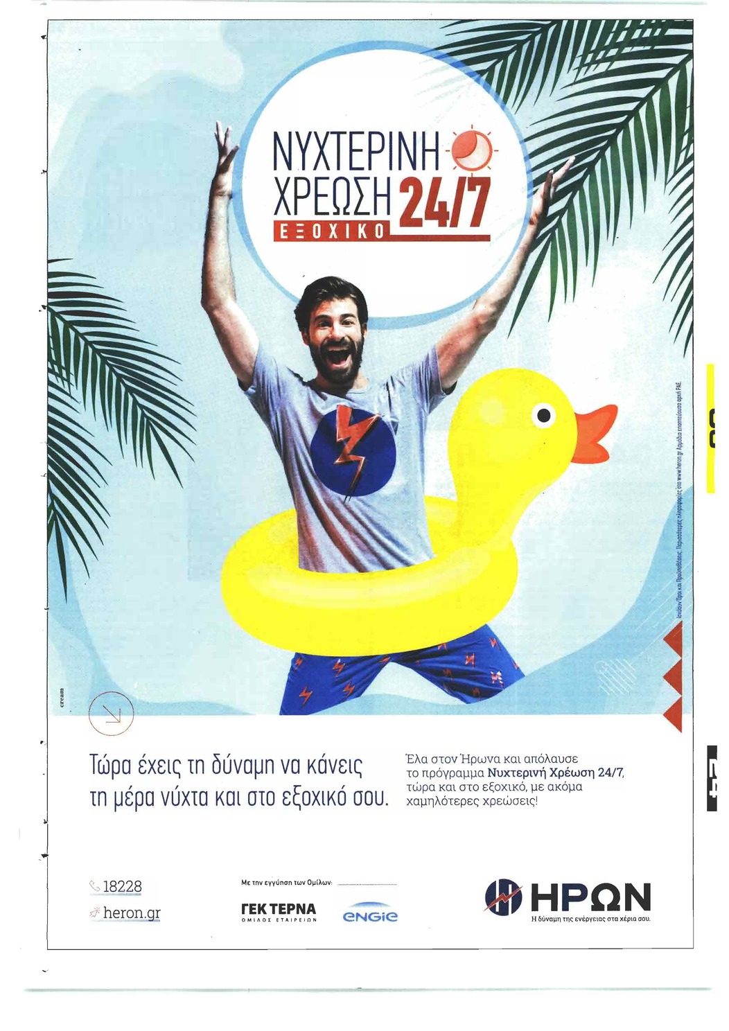 Οπισθόφυλλο εφημερίδας Ελεύθερος Τύπος 09/09/2026