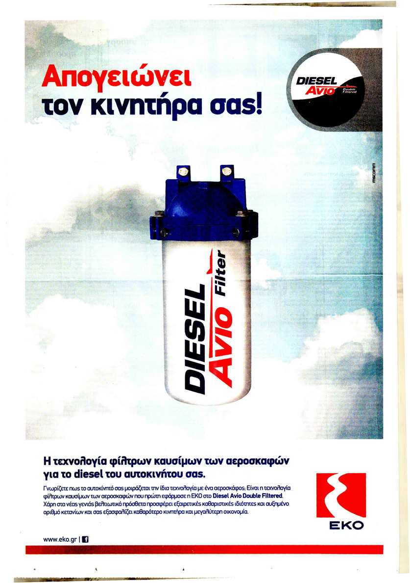 Οπισθόφυλλο εφημερίδας Kontra News 09/09/2026