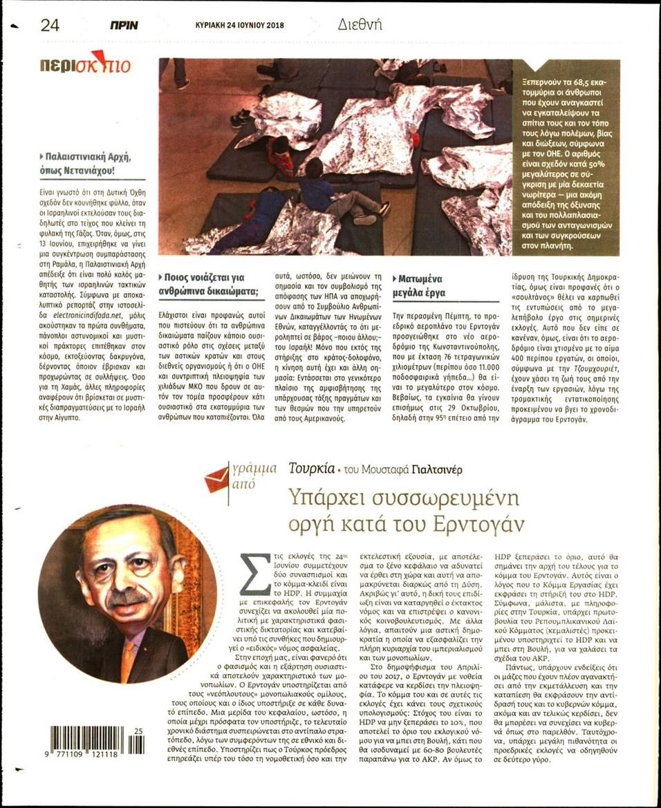 Οπισθόφυλλο εφημερίδας Πριν 09/09/2026