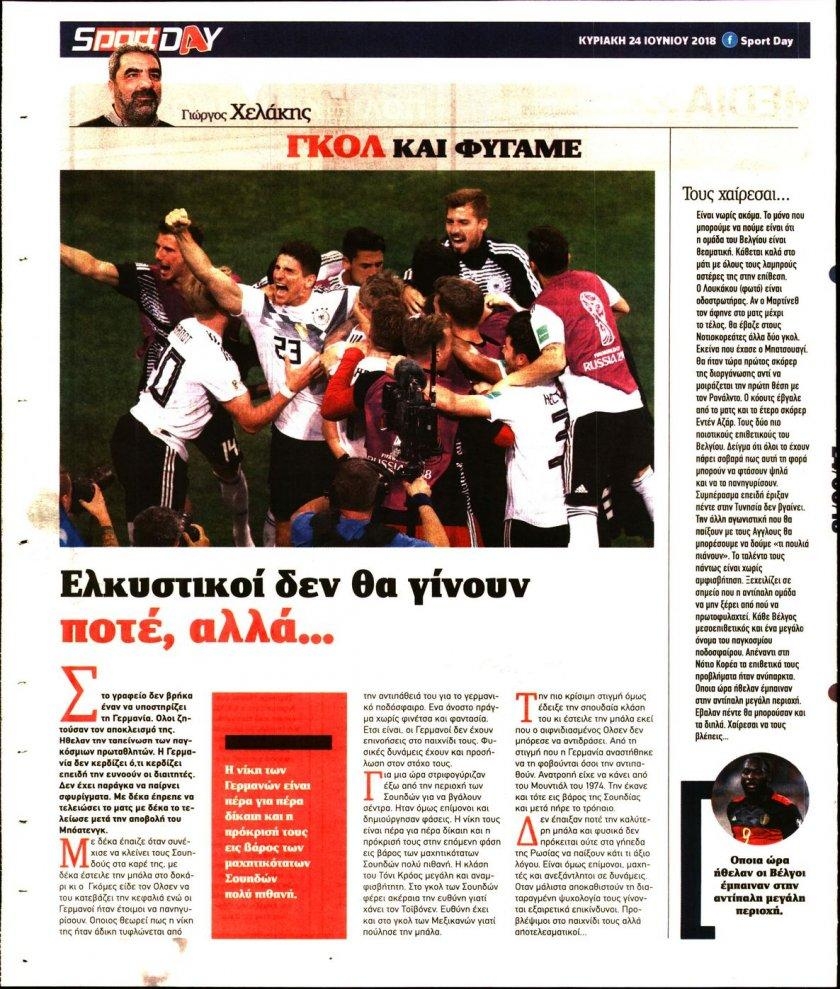 Οπισθόφυλλο εφημερίδας Sportday 09/09/2026