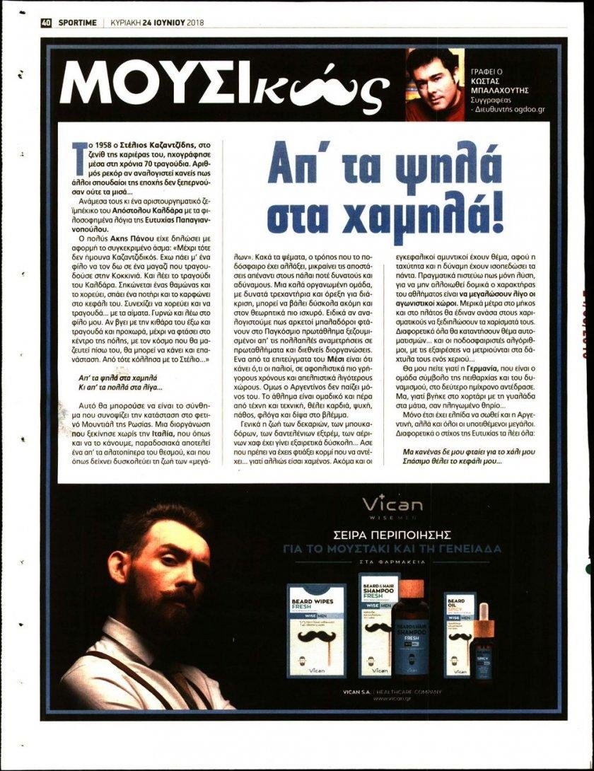Οπισθόφυλλο εφημερίδας Sportime 09/09/2026