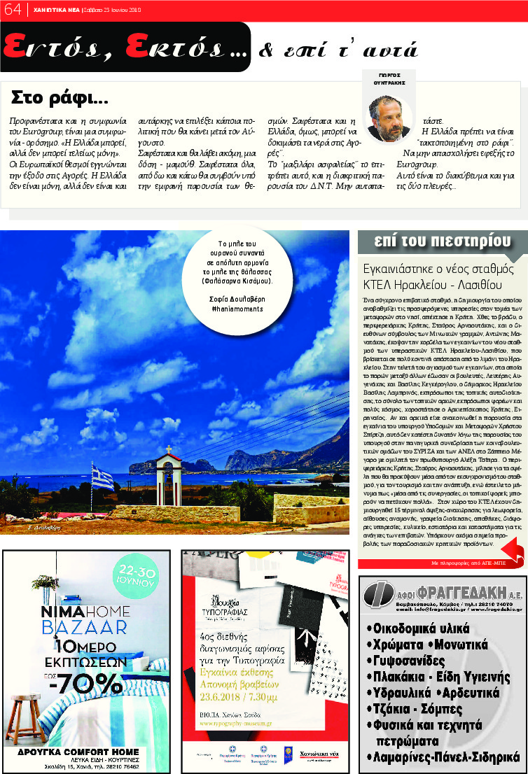 Οπισθόφυλλο εφημερίδας Χανιώτικα Νέα 09/09/2026