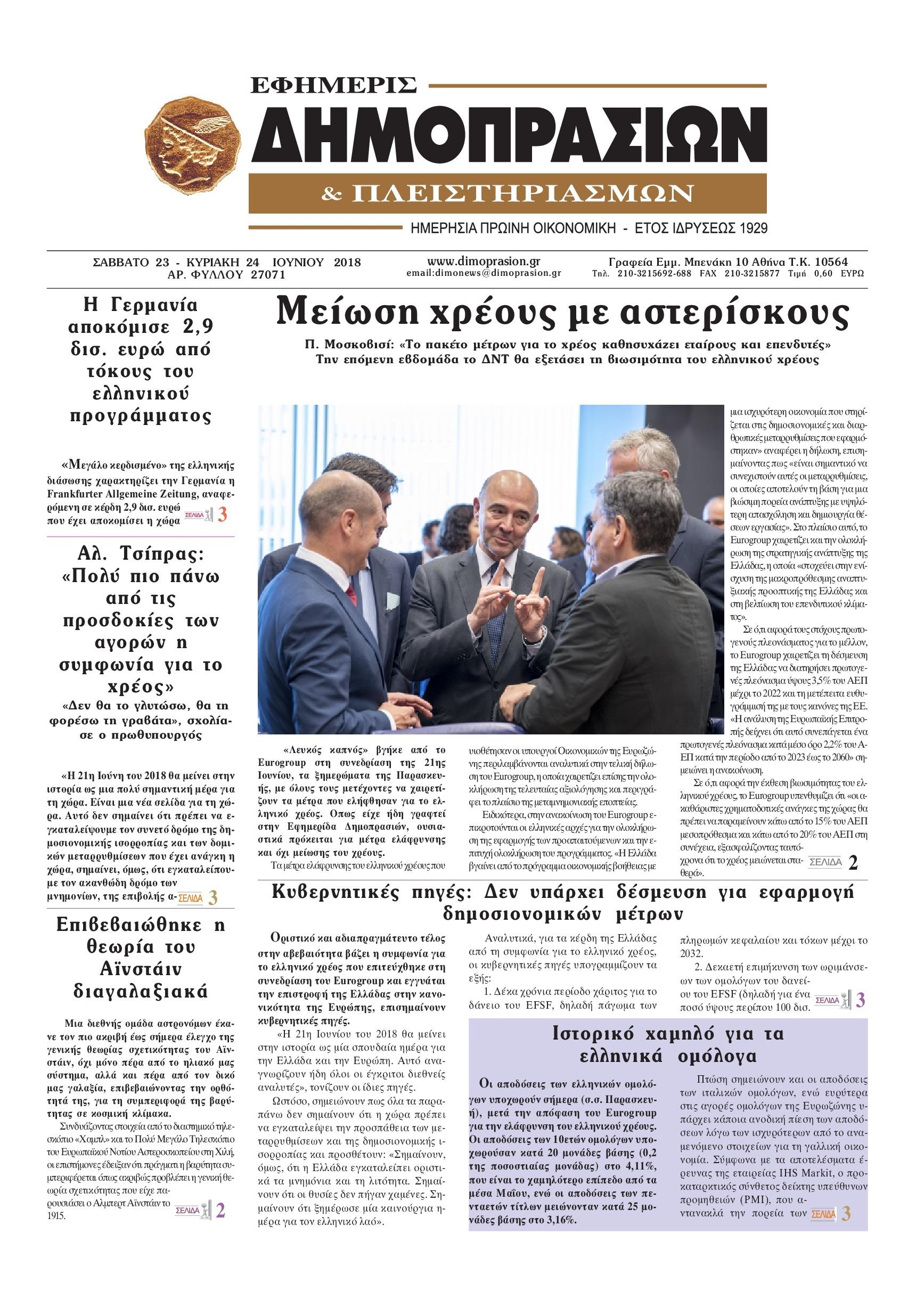 Πρωτοσέλιδο εφημερίδας Δημοπρασιών 09/09/2026