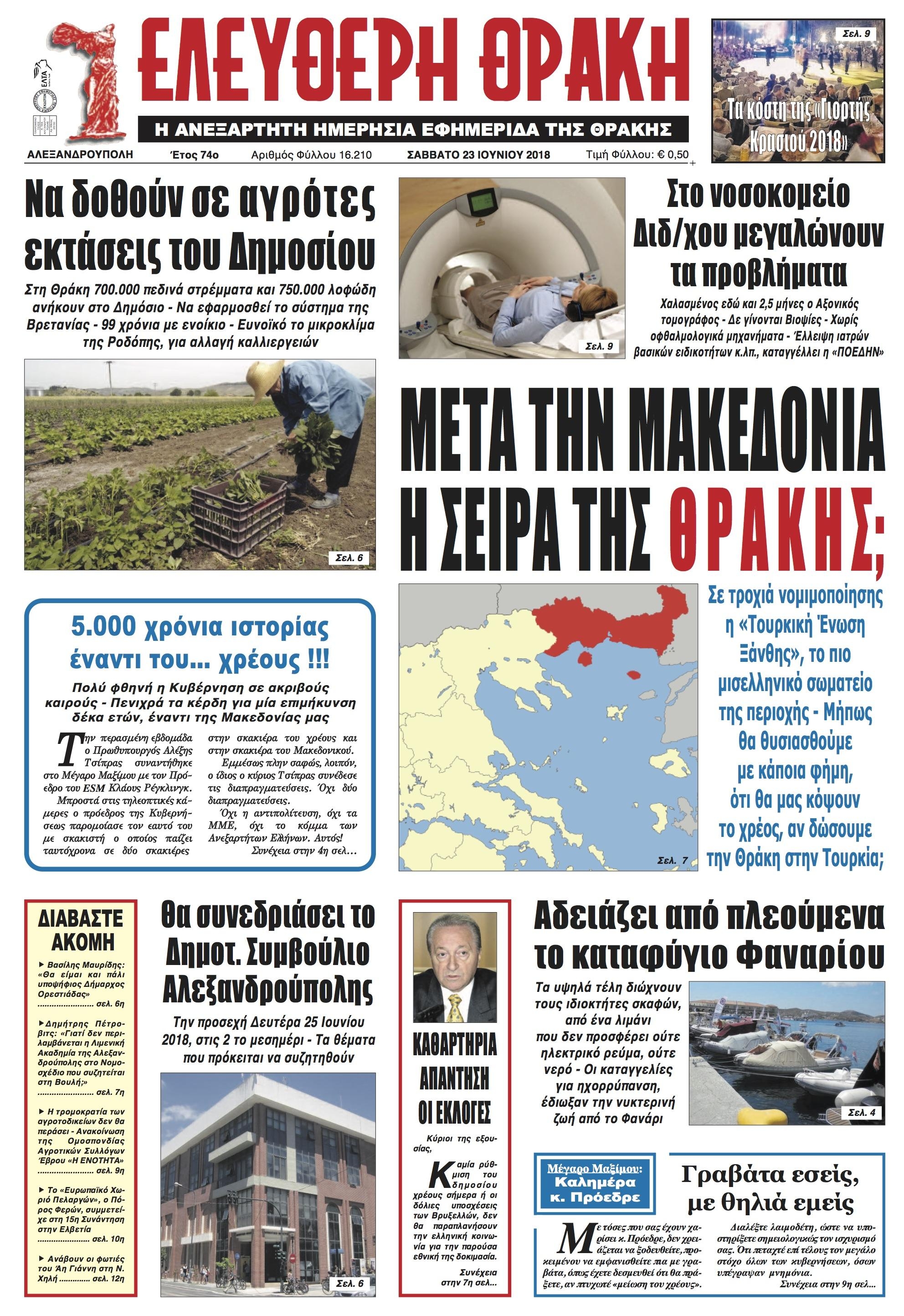 Πρωτοσέλιδο εφημερίδας Ελεύθερη Θράκη 09/09/2026