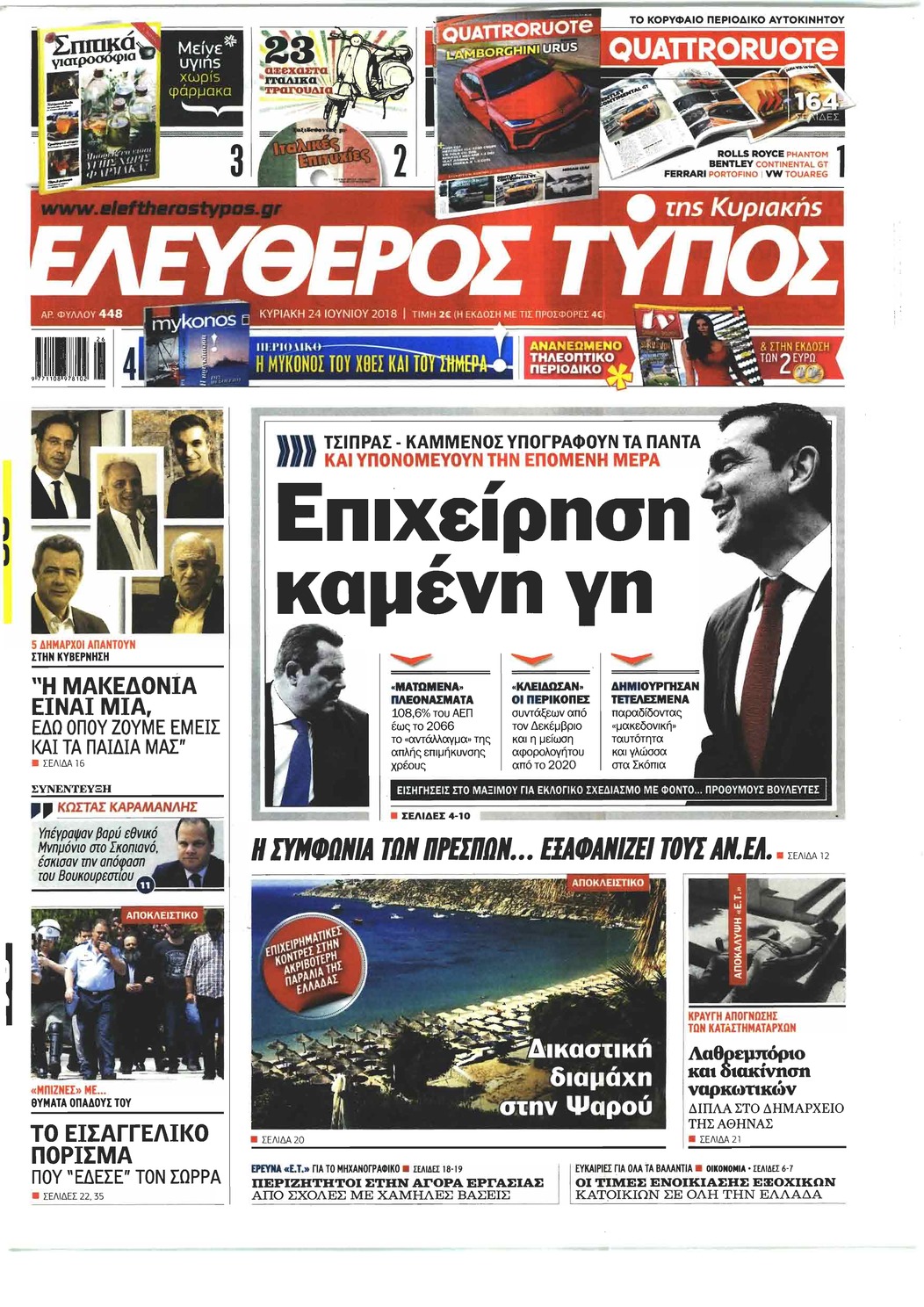 Πρωτοσέλιδο εφημερίδας Ελεύθερος Τύπος 09/09/2026