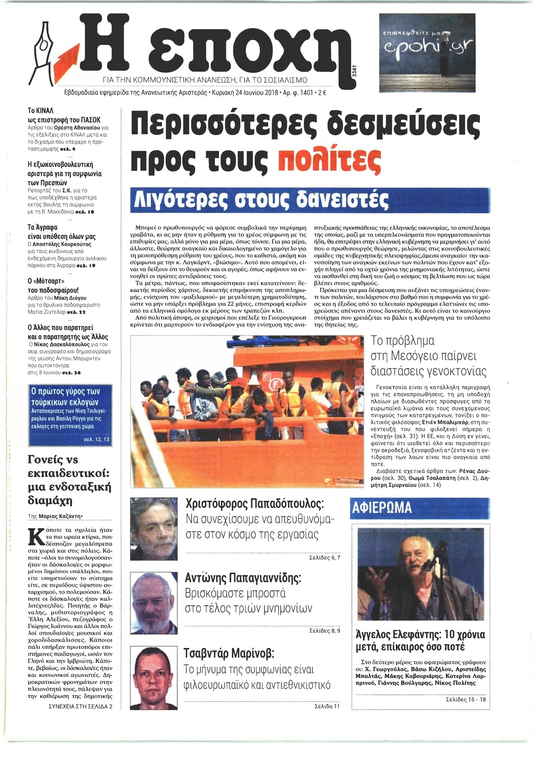 Πρωτοσέλιδο εφημερίδας Εποχή 09/09/2026
