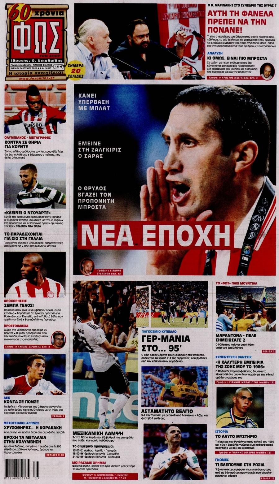 Πρωτοσέλιδο εφημερίδας Φως των σπορ 09/09/2026