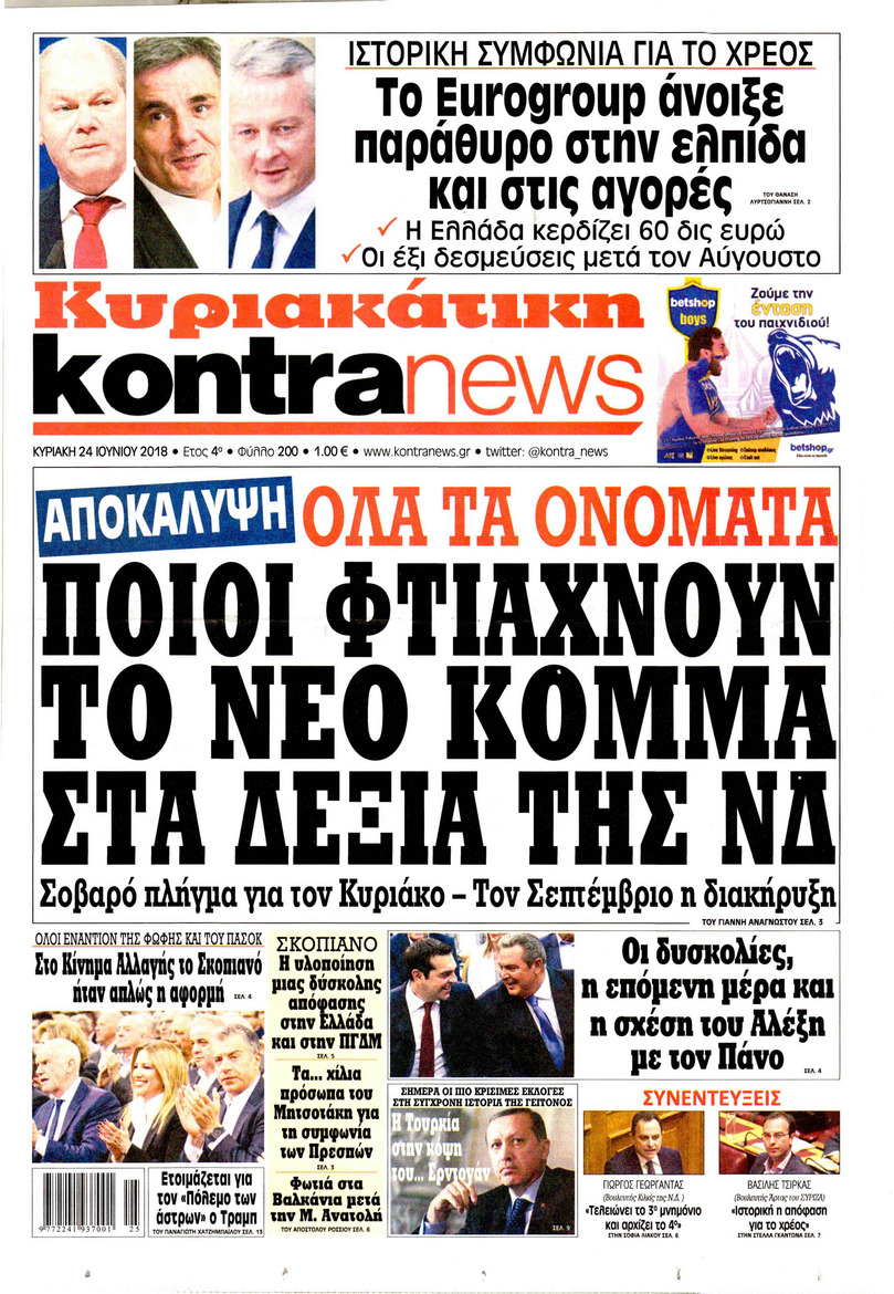 Πρωτοσέλιδο εφημερίδας Kontra News 09/09/2026