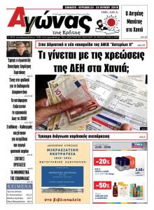 Αγώνας της Κρήτης