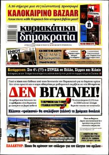 Δημοκρατία