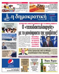 Δημοκρατική