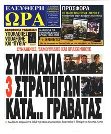 Ελεύθερη Ώρα