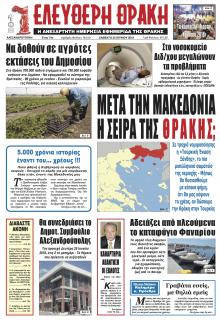 Ελεύθερη Θράκη