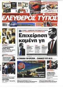 Ελεύθερος Τύπος