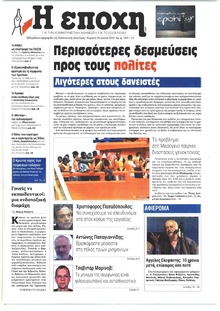 Εποχή