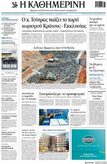 Καθημερινή
