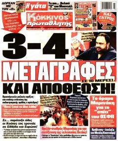 Κόκκινος Πρωταθλητής