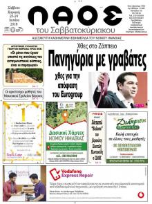 Λαός Βέροιας