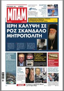 Μπαμ στο Ρεπορτάζ