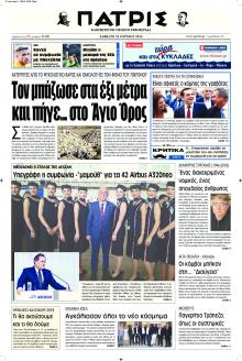 Πατρίς