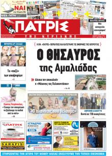 Πατρις Ηλείας