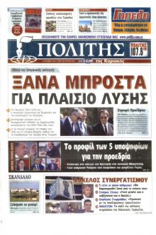 Πολίτης Κύπρου