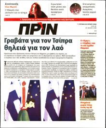 Πριν